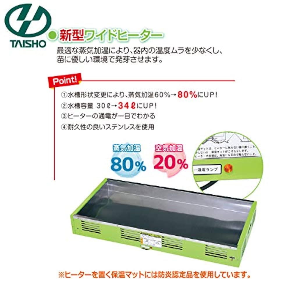 タイショー 発芽器用ヒーター C-110T 本体のみ 育苗ヒーター 温水 加湿 タイショー 発芽器用ヒーター C-110T 本体のみ 育苗ヒーター